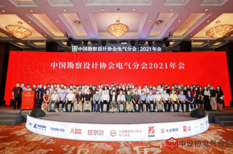 TANDA Attended 2021 Annual Meeting of the Electrical Branch of China Survey and Design Association